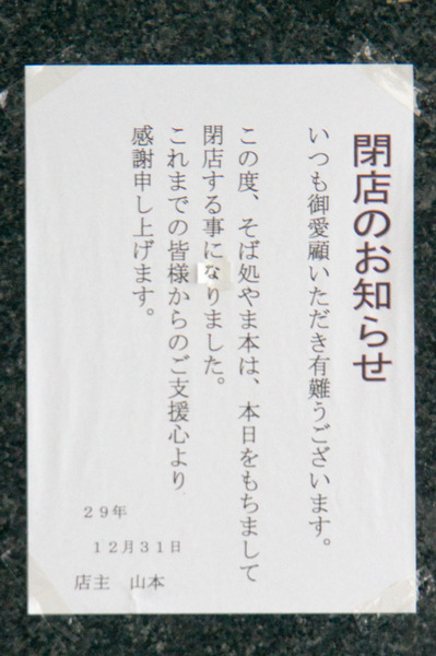20180109やま本-7