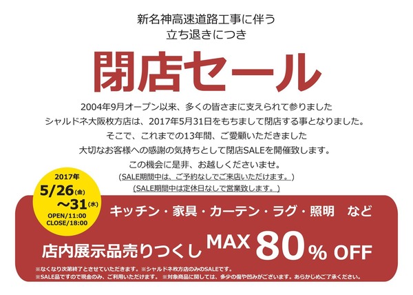 閉店