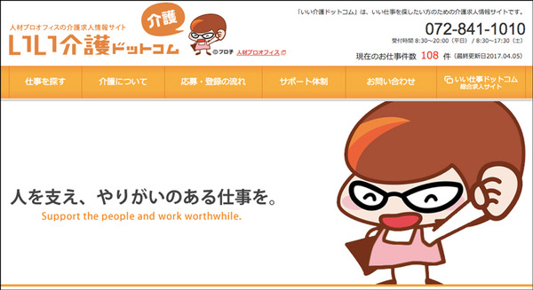 いい介護ドットコム