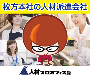人材プロオフィス