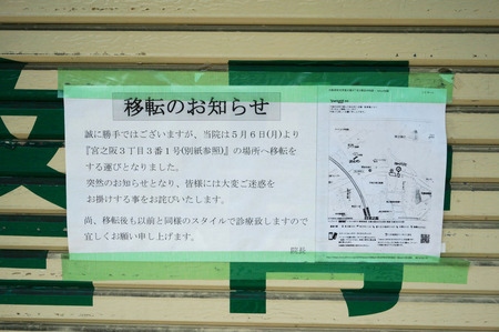 共立整骨院130514-01