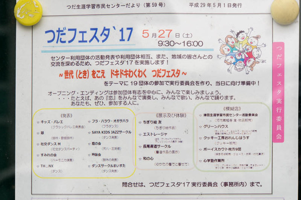 つだフェスタ-1705092