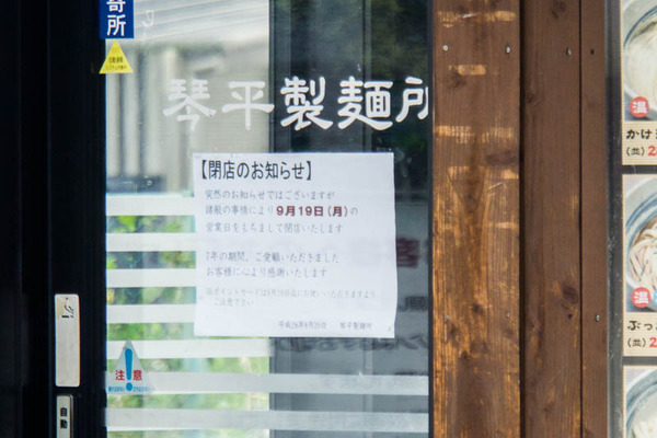琴平製麺所-1609122