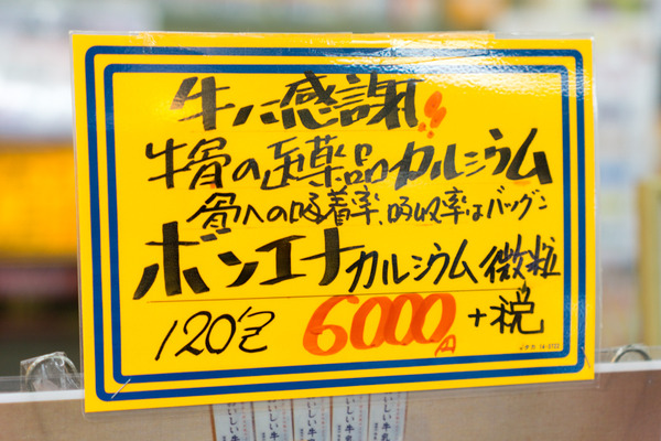 光善寺三和薬局-80