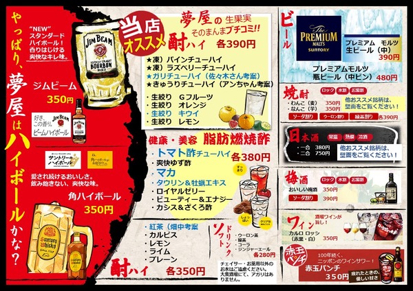 グランドメニュー 酒 トマト酢が大人気380円