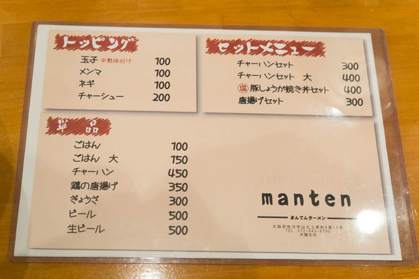 まんてん-1606114-2