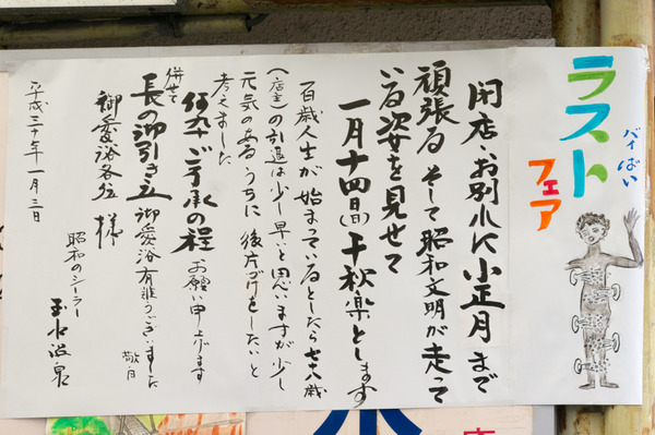 20180110玉水温泉-1