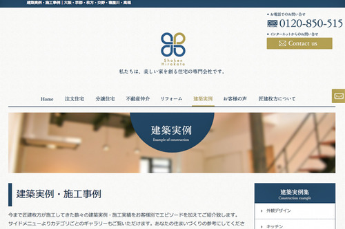 匠建枚方建築実例-1
