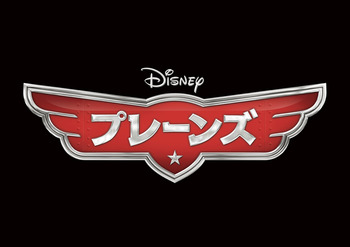 PLANES_Japanese
