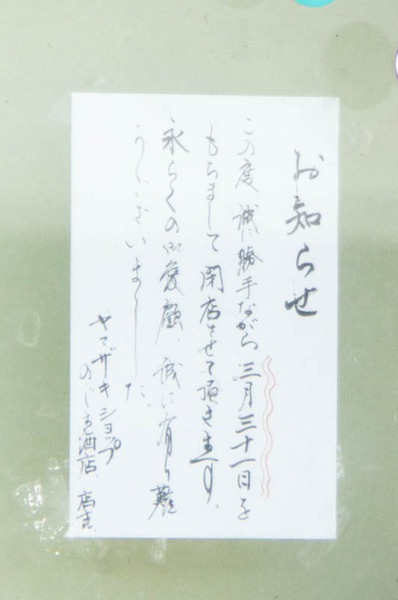 ヤマザキショップ-1804121
