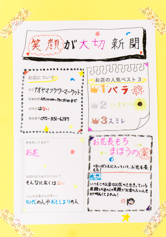 キッズ新聞-3
