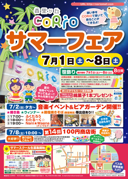 corio様チラシB4(170619最終版)1