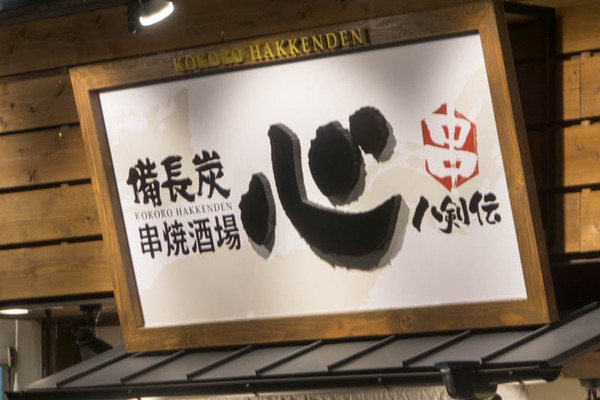心八剣伝-1612016
