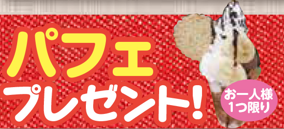 シエルテくずはパフェ