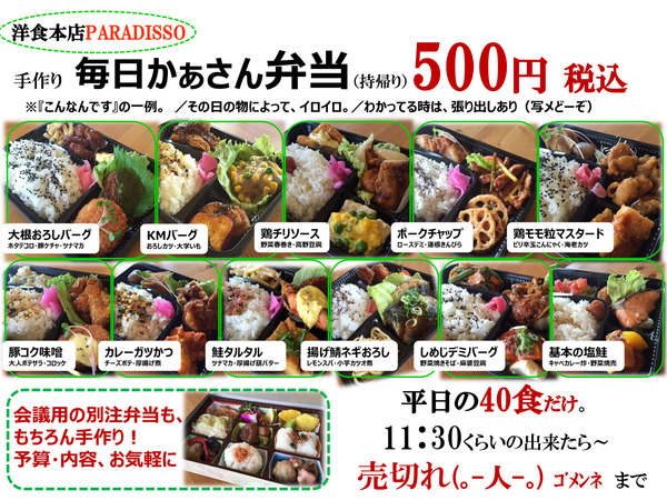 毎日かあさん弁当