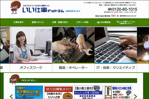 いい仕事ドットコム