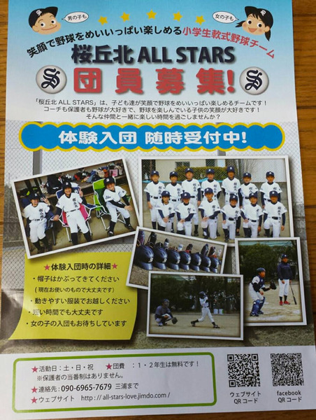 野球