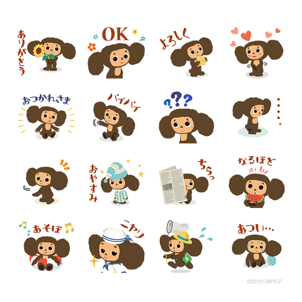 チェブラーシカスタンプ一覧