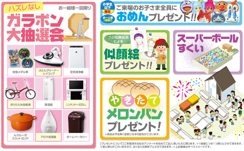 バステール牧野イベント