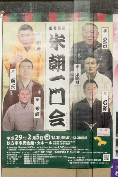 新春寄席