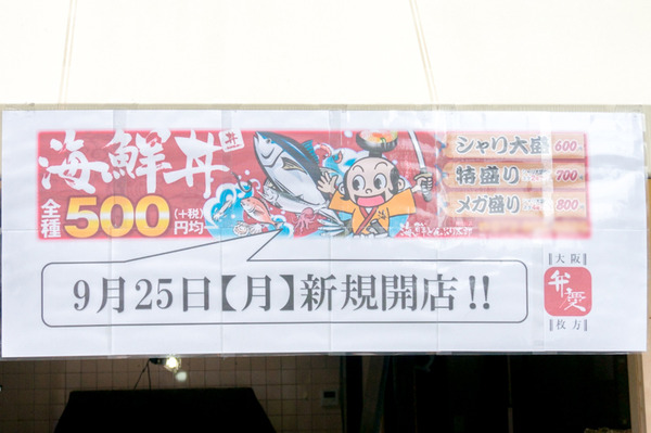 海鮮どんぶり太郎
