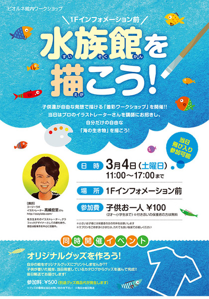 20170304_suizokukan