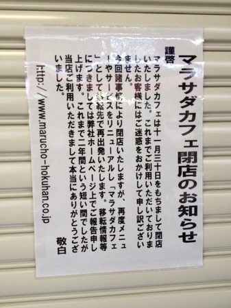 マラサダカフェ張り紙