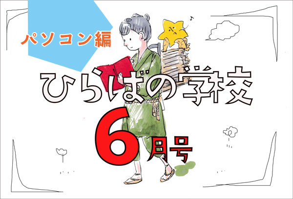 金次郎1パソコン編