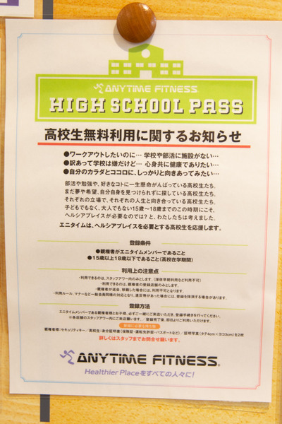 エニタイム長尾2小-16
