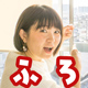 ふろ