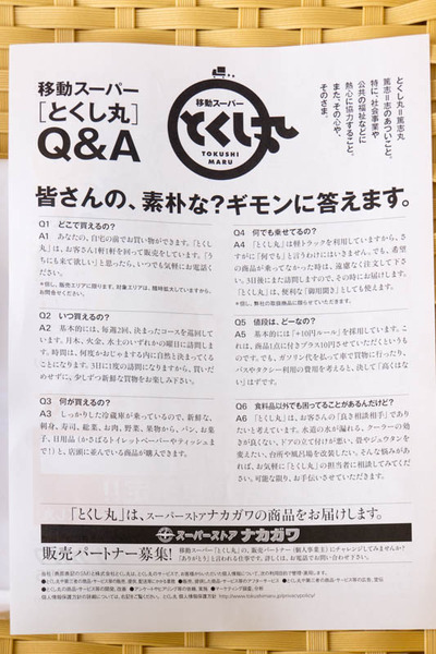 とくし丸-1804112