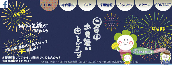 はなまるHP