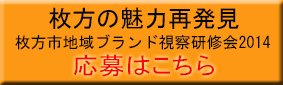 魅力再発見視察会バナー
