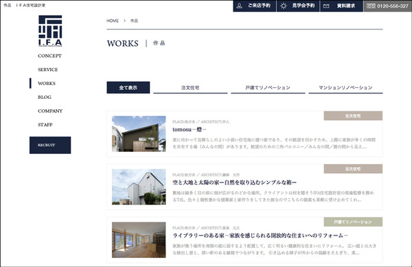 IFA住宅設計室WORKS