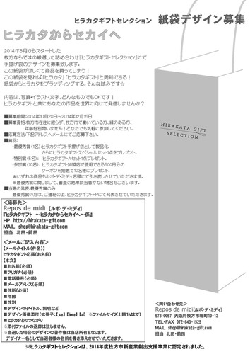 ヒラカタギフトデザイン募集-1