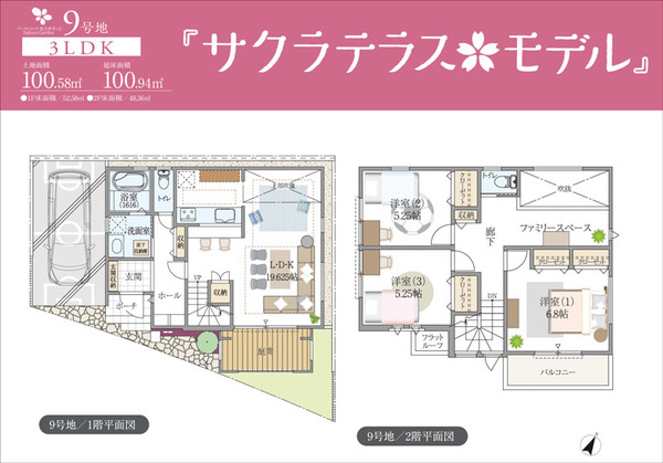 サクラテラスモデル間取り・CM紹介3