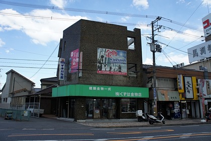 20100808kanamono1
