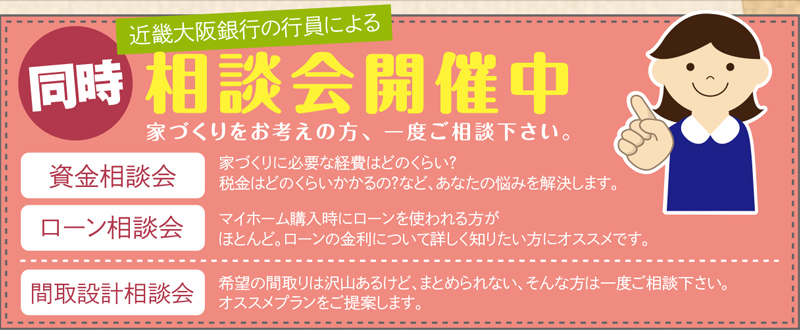 160121ミハマホーム_相談会