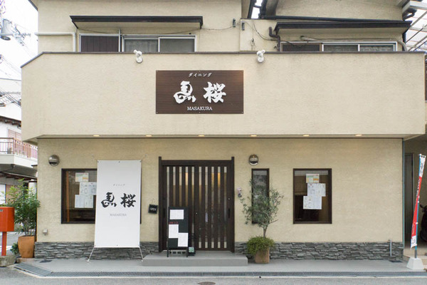 まさくら-1708287