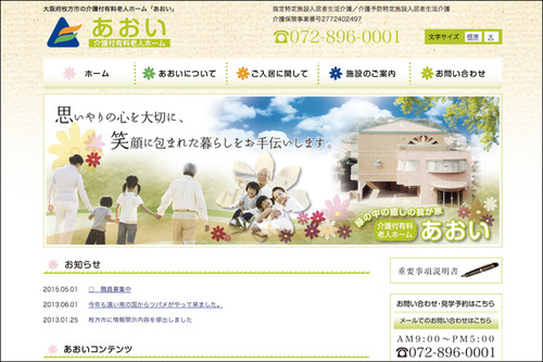 あおいHP-2