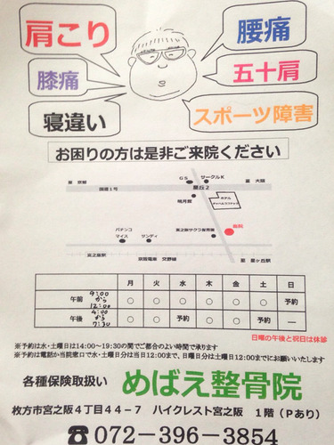 めばえ整骨院-1