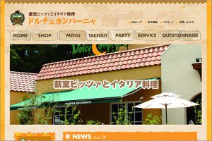 ドルチェカンパーニャHP