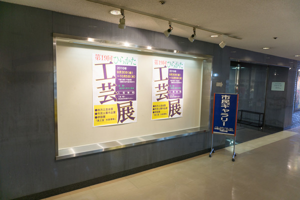 第19回ひらかた工芸展-40