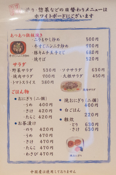 光善寺 居酒屋 まつもと-3