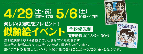 似顔絵イベント