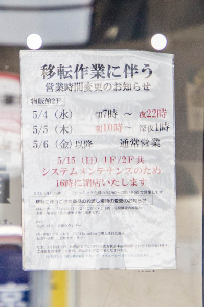 TSUTAYA移転-1604205