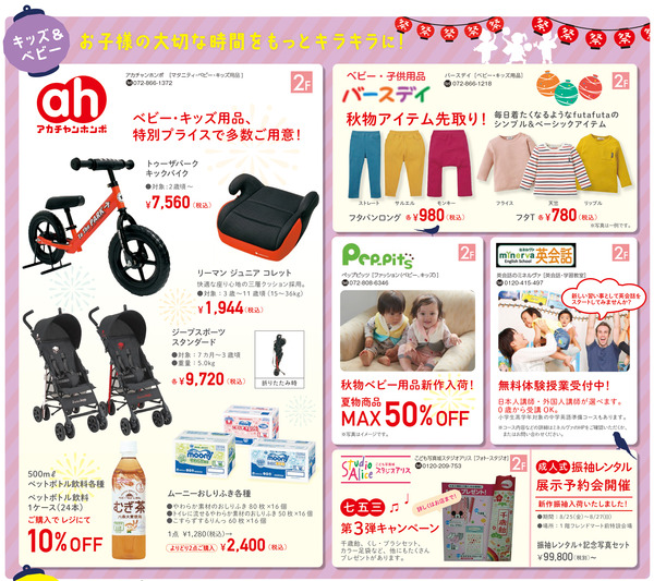 ニトリモール枚方キッズ&ベビー夏祭セール
