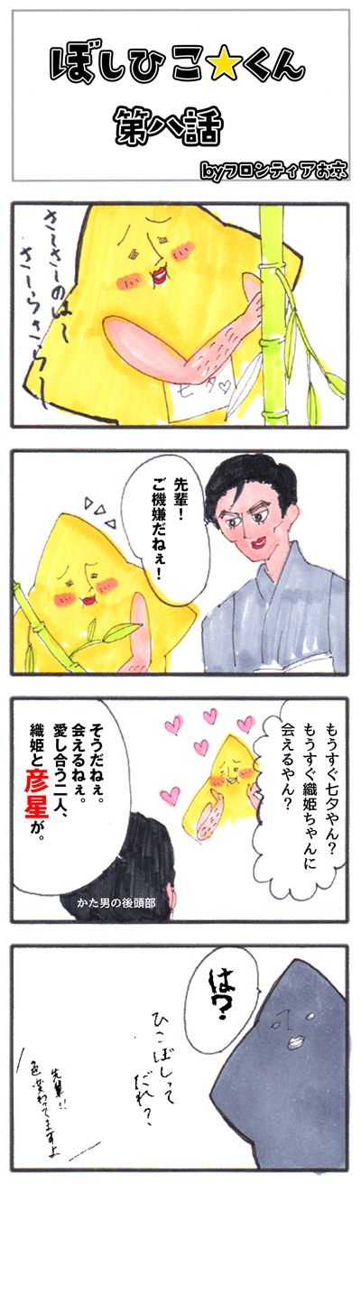 四コマ7話