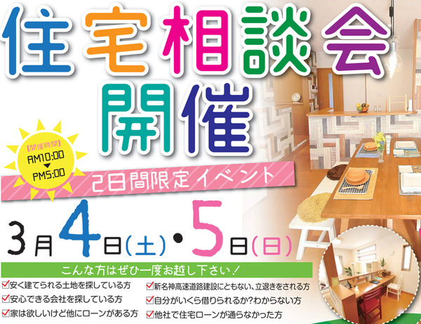 相談会