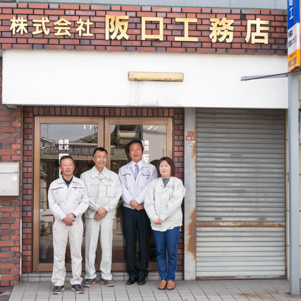 阪口工務店9-1604061